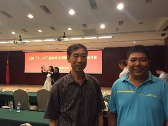 我院老师参加上海“十三五”规划重大问题研究获奖成果研讨会